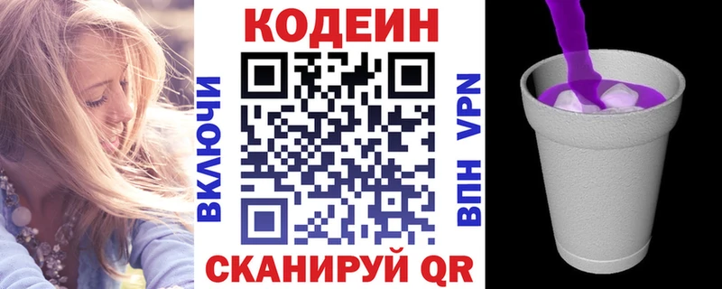 Codein напиток Lean (лин)  Руза 